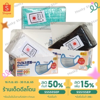 [3 กล่อง ลด 5.-] Face Mask หน้ากากอนามัยญี่ปุ่น Biken 3 ชั้น 50 ชิ้น แมสญี่ปุ่น แมส 3D หน้ากาก ผ้าปิดจมูก เกรด Premium