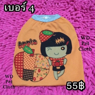 เสื้อแมว สุนัข เบอร์ 4