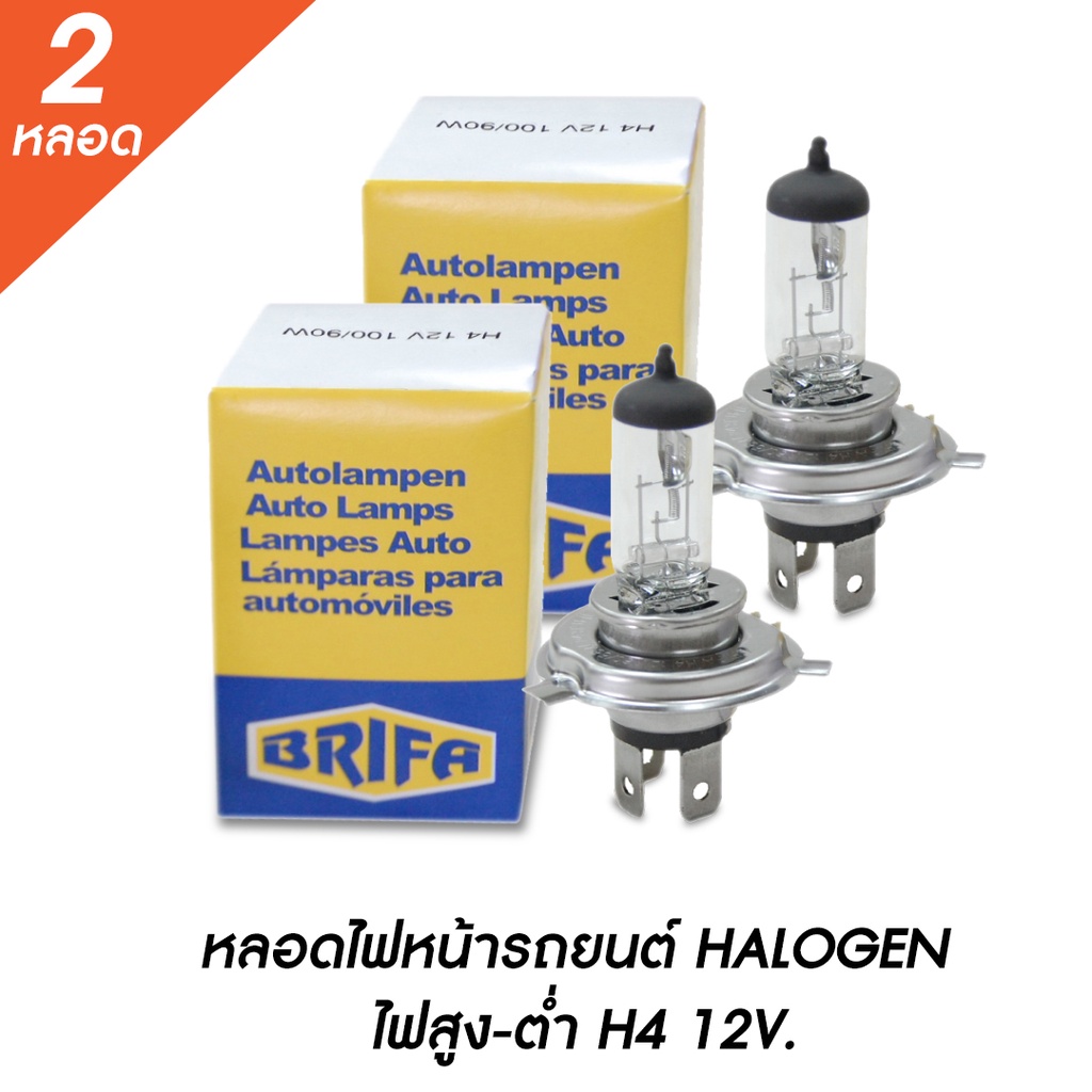 หลอดไฟหน้ารถยนต์ H4 90/100W วัตต์ 12V ฮาโลเจน HALOGEN หลอดไฟรถยนต์ ไฟหน้ารถ หลอดไฟหน้า