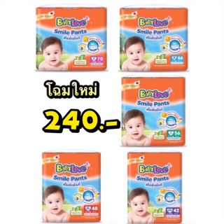 💥พร้อมส่ง💥โฉมใหม่ 240สุดคุ้ม Babylove smile pants