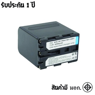 แบตเตอรี่ สำหรับ กล้อง Sony NP-FM90/FM91/QM91