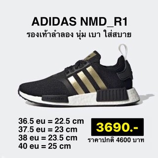 พร้อมส่ง ADIDAS NMD R1 black gold ของแท้100%