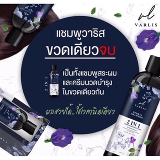 แชมพูวาริส Varlis 2in1 400ml.