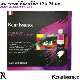 สีอะคริลิคชุด 12/24 สี 12ml ตรา Renaissance Acrylic colour