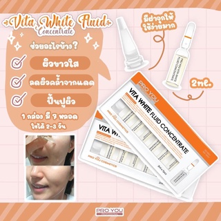 PROYOU Vita White Fluid Concentrate 2mlx7เซรั่มทรีทเม้นส์เข้มข้น ลดรอยดำ ฟื้นฟูผิวหมองคล้ำ ไม่กระจ่างใส