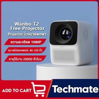 Wanbo T2 MAX T2 Free Mini Projector มินิโปรเจคเตอร์ เครื่องโปรเจคเตอร์ โปรเจคเตอร์