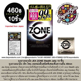 ถุงยางอนามัย JEX ZONE Stealth Jelly ถุงยางอนามัย เจ็ท โซน เจ…