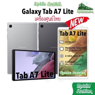 แหล่งขายและราคา[New] Samsung Galaxy Tab A7 Lite LTE | WiFi 8.7\" เครื่องใหม่ศูนย์ไทย ประกันศูนย์ไทยทั่วประเทศ ผ่อน0% MobileStationอาจถูกใจคุณ