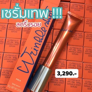 รุ่นใหม่ของแท้💖แพ็คเกจขาย Pola Wrinkle Shot 20g