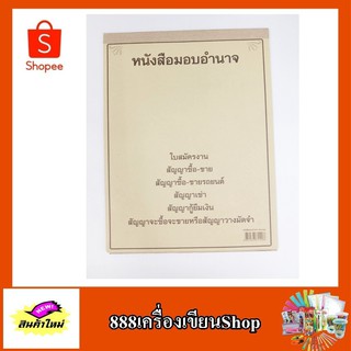 หนังสือสัญญาคละแบบ หนังสือมอบอำนาจ