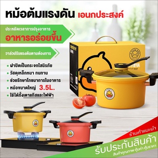 หม้อต้มแรงดัน หม้อแรงดันสูง สแตนเลส ความจุ 3.5L หม้อแรงดันสูญญากาศ ใช้กับเตาแก๊สและเตาไฟฟ้า Pressure Cooker