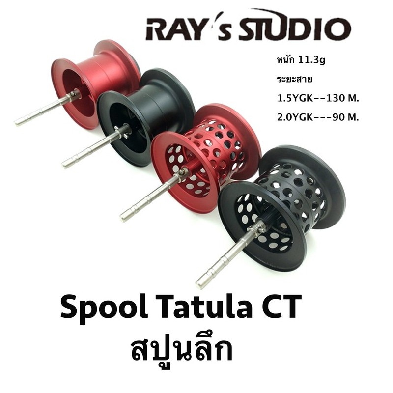 Spool ลึก Rays Studio Tatula CTTatula 100 ปี 2018 ของแต่งรอก สปูล
