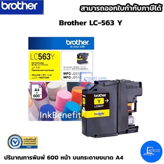 Brother LC-563 Y inkjet หมึกอิงค์เจ็ท สีเหลือง ใช้กับเครื่องปริ้นเตอร์ Brother รุ่น MFC-J2310/ J2510/ J3520/ J372