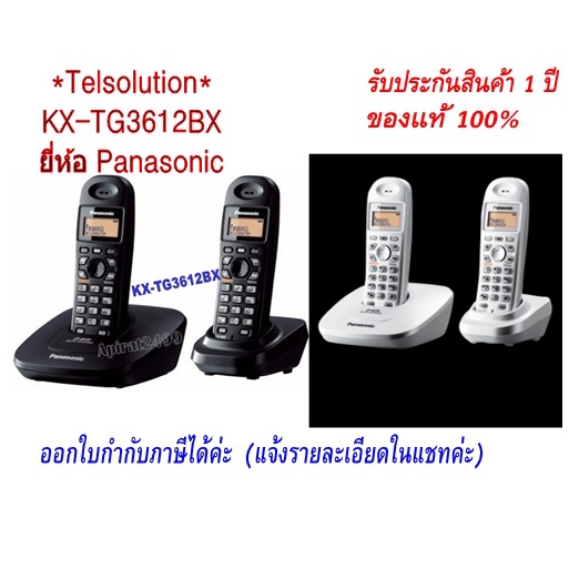 TG3612 /TG1612 /TG2722 /TGC252/TG3712 โทรศัพท์บ้าน /ออฟฟิศ/สำนักงาน Panasonic Cordless Phone (ชุดมี 2 เครื่อง)สีดำ/เงิน