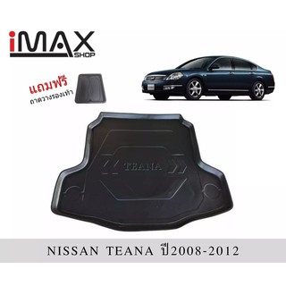 ถาดวางของท้ายรถ Nissan Teana 2008-2012