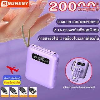 เพาเวอร์แบงค์20000mAh สี่สายในตัว แบตสำรอง fast charge แบตสำรองมือถือ ของแท้ ที่ชาร์ตแบตสํารอง แบตเตอรี่สำรอง powerbank