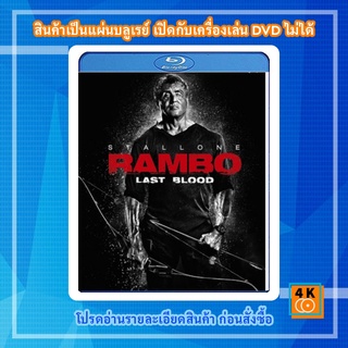 หนัง Bluray Rambo: Last Blood (2019) แรมโบ้ 5 นักรบคนสุดท้าย