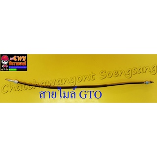 สายไมล์(วัดความเร็ว) GTO อย่างดี (13456)