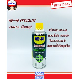 WD-40 สเปร์ยล้างหน้าสัมผัสอุปกรณ์ไฟฟ้าทุกชนิด ขนาด 360ml