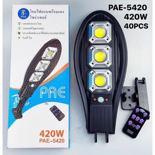 โคมไฟจถนนโซล่าเชลล์PAE-5420ไฟแรง420wติดตั้งไม่ยากมีขายึดให้พร้อมใช้ง่ายตั่งเปิดปิดอัตโนมัติ