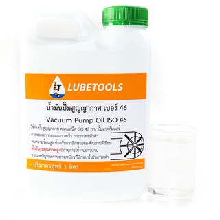 น้ำมันแวคคั่ม LT vacuum ISO 46 และ 100 (น้ำมันเครื่องแวคคั่ม สำหรับ ปั๊มแวคคั่มแอร์ น้ำมันปั๊มสูญญากาศ)