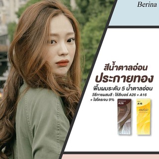 สีย้อมผม เบอริน่า Berina สีน้ำตาลอ่อนประกายทอง A16 A26 แถมฟรี ไฮโดรเจน 6-12 เปอร์เซ็นต์