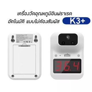 เครื่องวัดไข้ K3+ Wall-Mounted Automatic Infrared Thermometer เครื่องวัดอุณหภูมิร่างกาย เครื่องวัดไข้ดิจิตอล