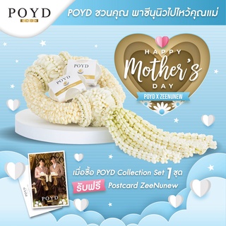 วันแม่ POYD สบู่รังนกพรีเมี่ยม ZeeNuNew Collection Premium Set บรรจุ 2 ก้อน (Postcard+1พวงกุญแจ)