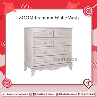 Draw Chest ตู้เปลี่ยนผ้าอ้อม รุ่น ZOOM Premium White Wash#firstkids#firstkidthailand