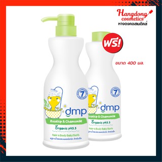 DMP ดีเอ็มพี โรสฮิป แอนด์ คาโมมายล์ (800 มล.ฟรี 400 มล.)