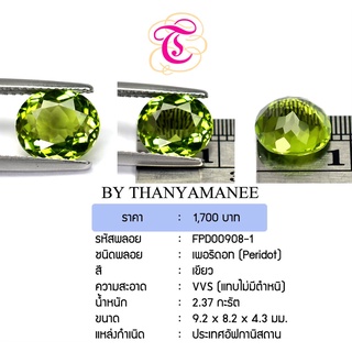 พลอยเพอริดอท Peridot ขนาด 9.2x8.2x4.3 มม. พลอยแท้ มีใบรับรอง