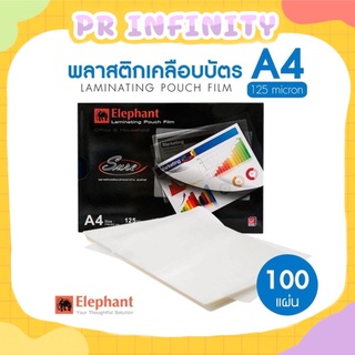 พลาสติกเคลือบบัตร ตราช้าง 125 ไมครอน A4 216x303มม.Sure