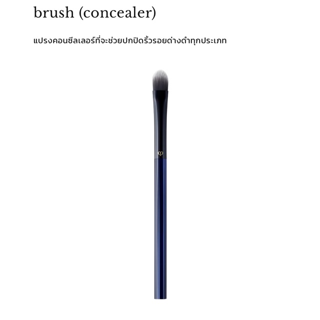 Cle De Peau Concealer Brush แปรงเกลี่ยคอนซีลเลอร์สุดเทพเพื่อการแต่งหน้าสุดเพอเฟค  | Shopee Thailand