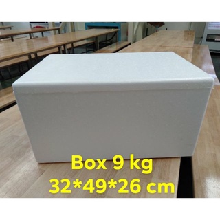 บ้าน อุปกรณ์จัดเก็บ พื้นที่จัดเก็บ กล่องโฟม Box 9 kg.  ขนาด 32*49*26 cm(รบกวนอ่านรายละเอียด)