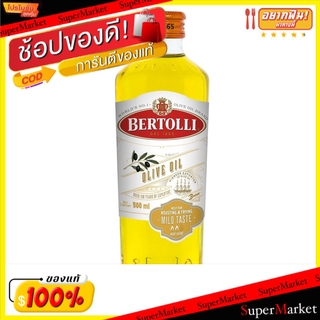 🔥*พร้อมส่ง*🔥 Bertolli น้ำมันมะกอก เบอร์ทอลลี่ คลาสสิค  ขนาด 500ml Olive Oil Classic วัตถุดิบ, เครื่องปรุงรส, ผงปรุงรส