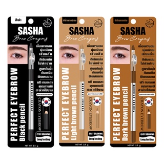 ดินสอเขียนคิ้วเนื้อเครยอน ซาช่า เพอร์เฟ็ค อายโบรว์ เพ็นซิล 2.5กรัม Sasha Perfect Eyebrow Pencil ฟรีกบเหลา กันน้ำ ติดทน