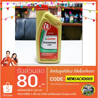 น้ำมันเกียร์สังเคราะห์ Castrol Transmax CVT (1L)