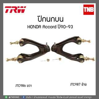 TRW ปีกนกบน ซ้าย-ขวา HONDA ACCORD ปี90-93 JTC986-JTC987