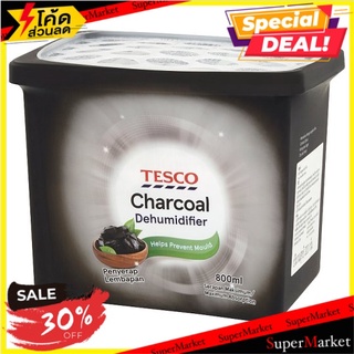 ราคาพิเศษ!! เทสโก้ กล่องดูดความชื้น ชาร์โคล 800มล. Tesco Charcoal Dehumidifier 800ml