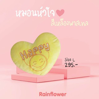 💛💛 หมอนหัวใจ สีเหลืองพาสเทล แบรนด์ Rainflower💛💛