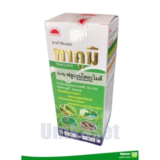 ทาคูมิ ฟลูเบนไดอะไมด์20% (ขวด50g)