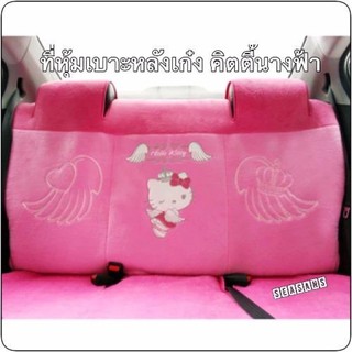 Kitty ผ้า หุ้มเบาะหลังรถเก๋ง 4 ประตู ลายคิตตี้นางฟ้า #kitty #03#คิตตี้นางฟ้า ลิขสิทธิ์แท้