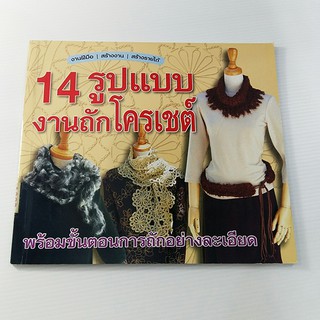 A 083_14 รูปแบบ งานถักโครเชต์