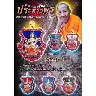 ลุ้นเนื้อ เหรียญพระพรหม รุ่นนั่งพานประทานพร มังกรสวรรค์ แบบกล่องทึบ  หลวงปู่แสน ปสนฺโน วัดบ้านหนองจิก จ.ศรีสะเกษ ปี2562