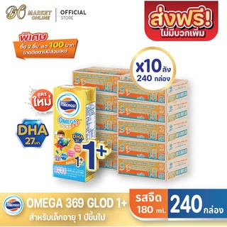 [ส่งฟรี X 10 ลัง] โฟร์โมสต์ โอเมก้า369 โกลด์ 1พลัส OMEGA GLOD 1+ รสจืด ยูเอชที 180มล. (ยกลัง 10 ลัง : รวม 24กล่อง)