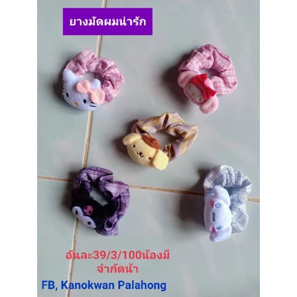 1แถม1ยางโดนัทลายคิตตี้มายเมยางมัดผม ลาย คิตตี้ มายเมโลดี้ ชินนาม่อน ชินนาม่อนโรล น่ารัก thumbnail 5