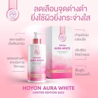 (แพ็คเกจใหม่) Thida Aura White Body Serum โฮยอน โลชั่นธิดา ออร่าไวท์ ขนาด 300 ml.