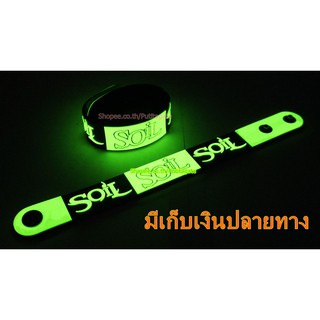 SOIL  Wristband ริสแบนด์ เรืองแสง กำไลยาง ปั๊มนูน วงร็อค pg266 ส่งไว