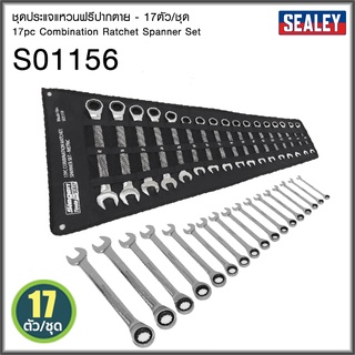 (S01156) ชุดประแจแหวนฟรีปากตาย - 17ตัว/ชุด SEALEY (Made in UK)