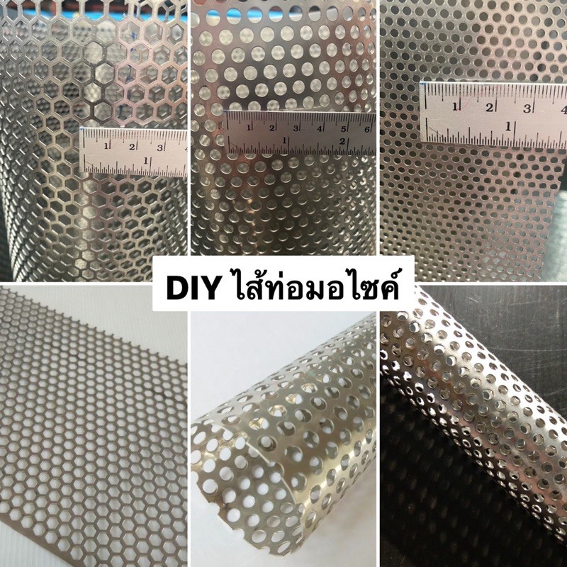 ตะแกรง รูกลม รังผึ้ง หนา0.6มม  DIY รูหกเหลี่ยม ทำ ไส้ท่อมอเตอร์ไซค์ ทำจาก เหล็ก สแตนลส